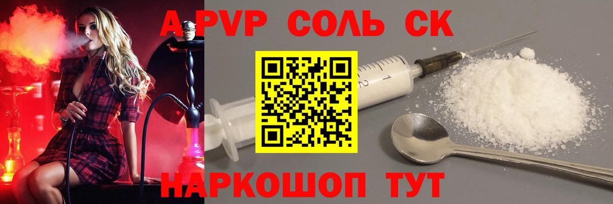 Альфа ПВП крисы CK  А ПВП  Вход с VPN  Лабинск  Alpha PVP Crystall 