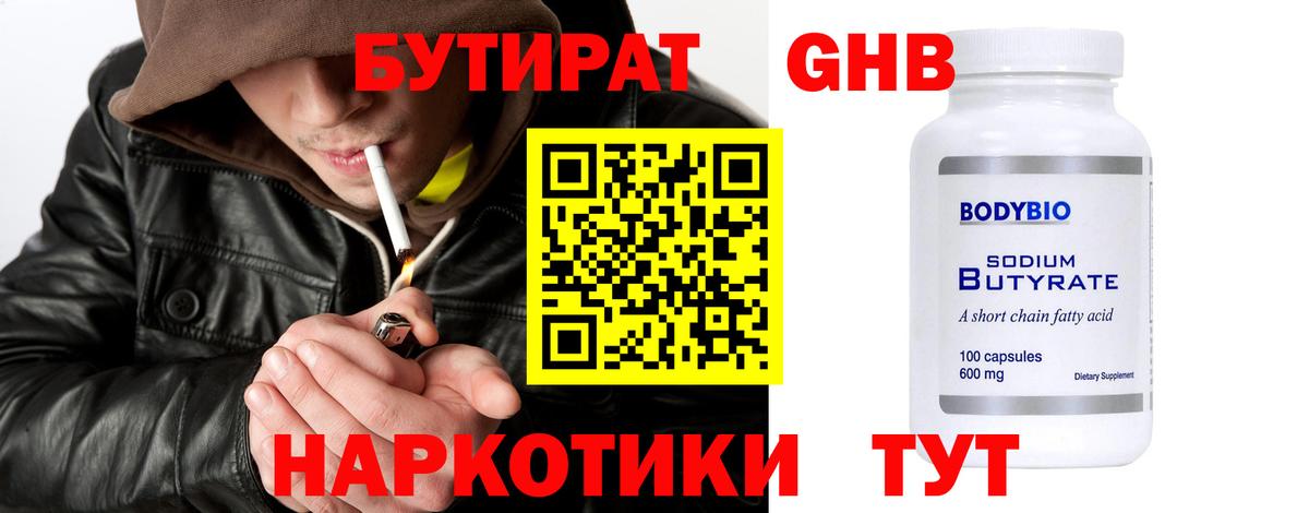 Бутират  Вход с VPN  Лабинск  Бутират вода 