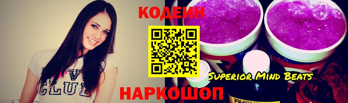 Лабинск  Кодеиновый сироп Lean напиток Lean (лин)  Codein напиток Lean (лин)  Вход с VPN 