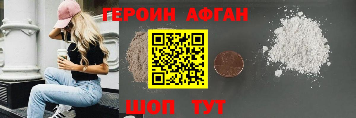 ГЕРОИН Heroin  Вход с VPN  Лабинск 