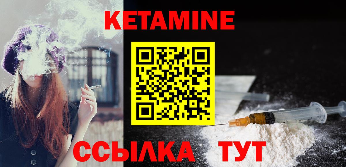 КЕТАМИН ketamine Лабинск