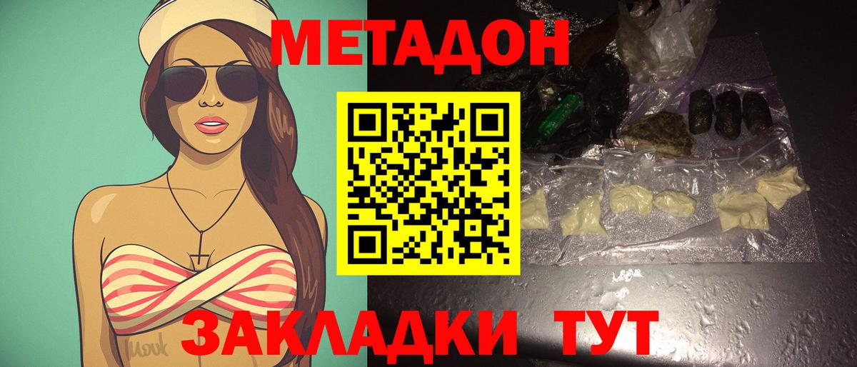Лабинск  МЕТАДОН кристалл  Вход с VPN  Метадон белоснежный 